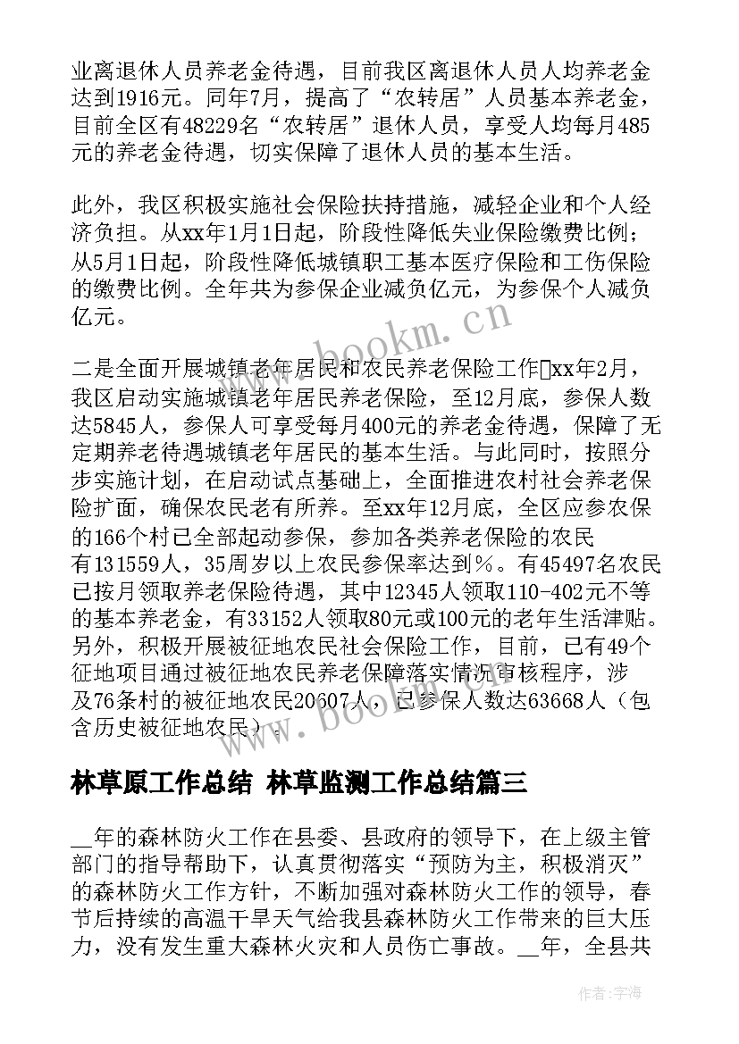 林草原工作总结 林草监测工作总结(通用9篇)