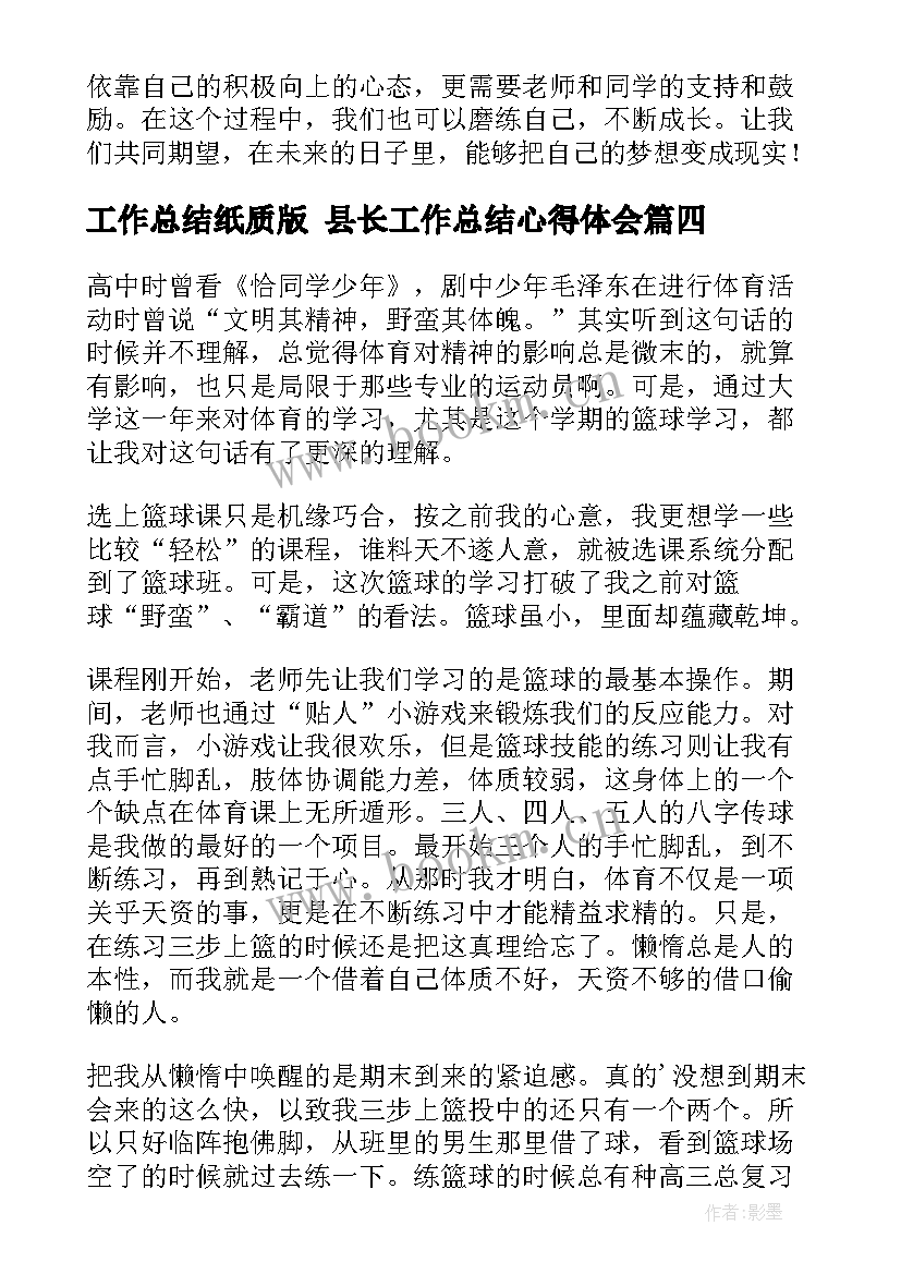 最新工作总结纸质版 县长工作总结心得体会(优质8篇)