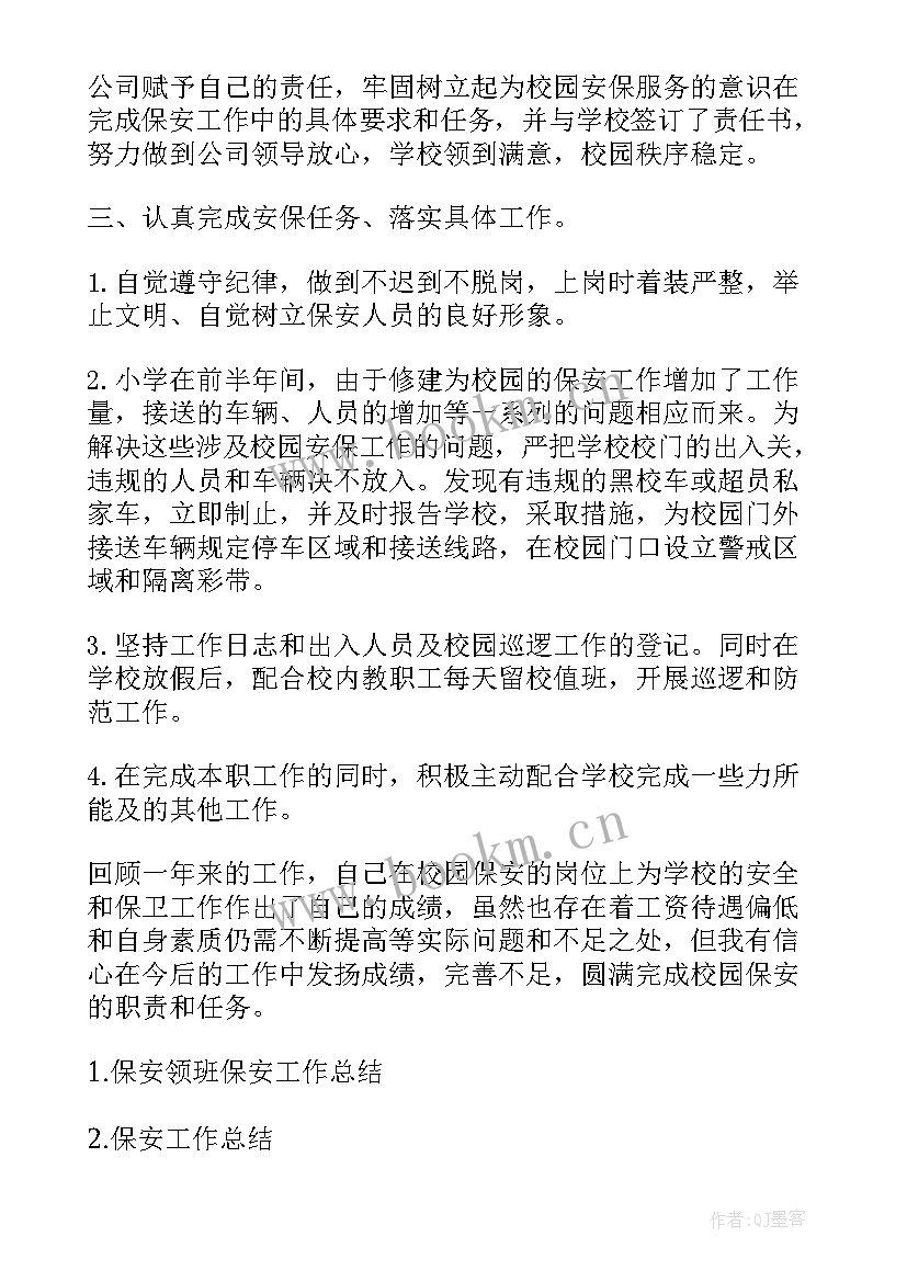 最新保安度工作总结(大全8篇)