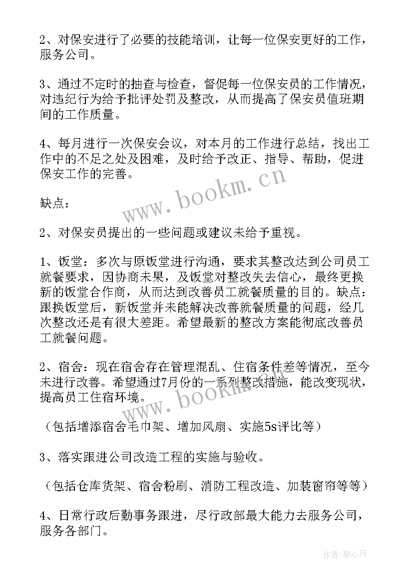 物料仓管员工作计划 仓管员工作总结(优秀5篇)