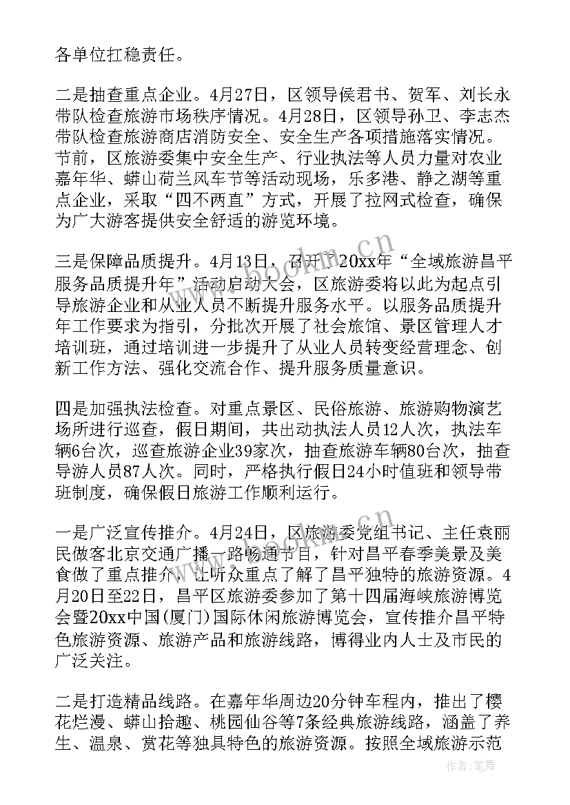 2023年五一节后工作总结(通用7篇)