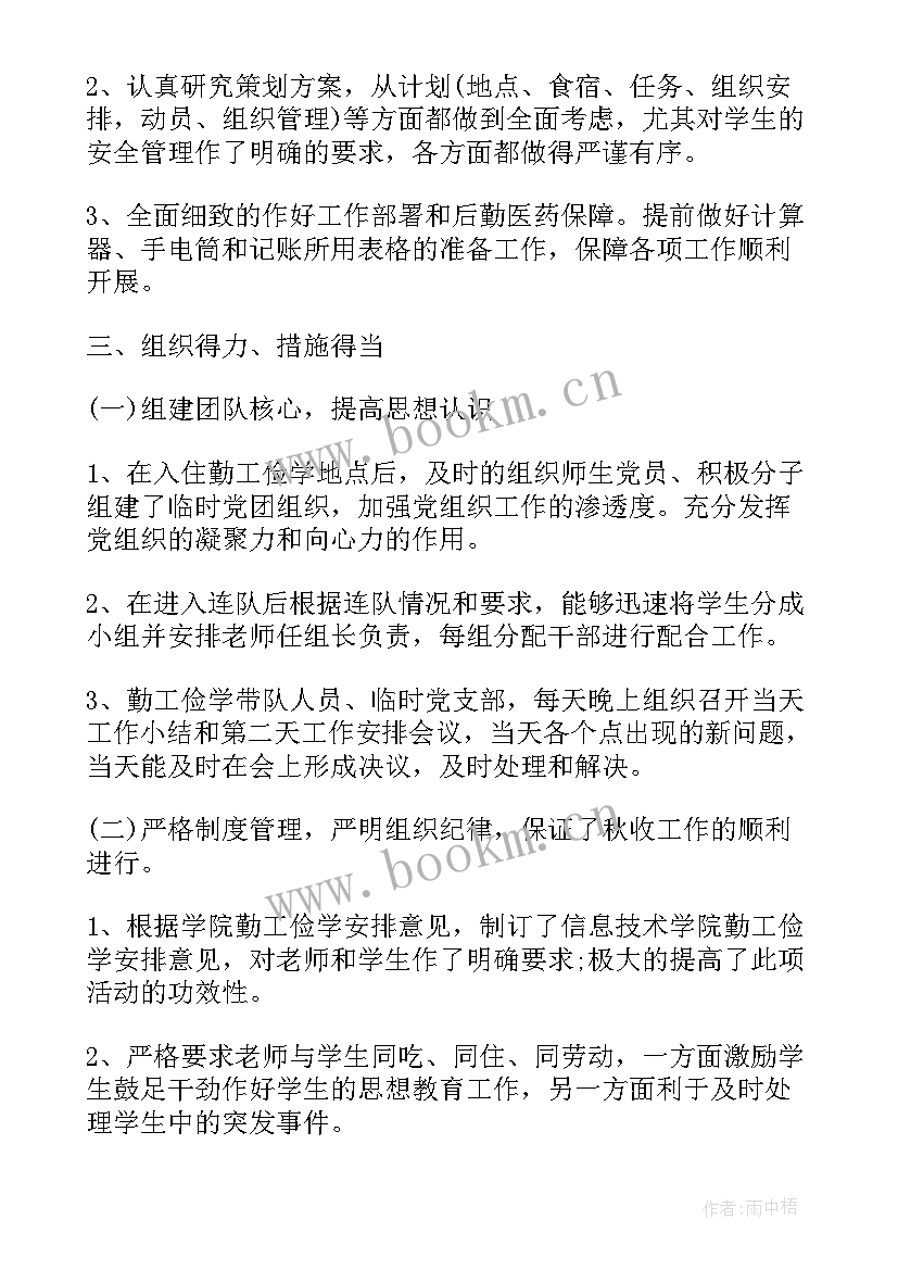 思想员工作总结(模板8篇)