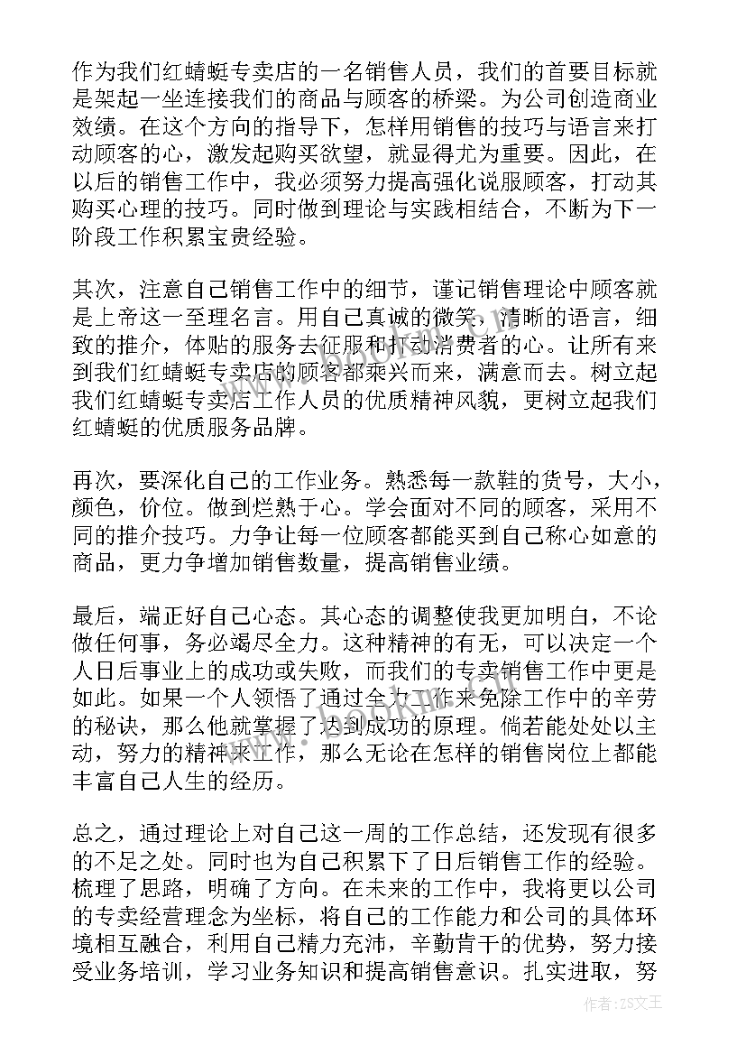 最新部队班务会一周工作总结 每周工作总结(通用5篇)