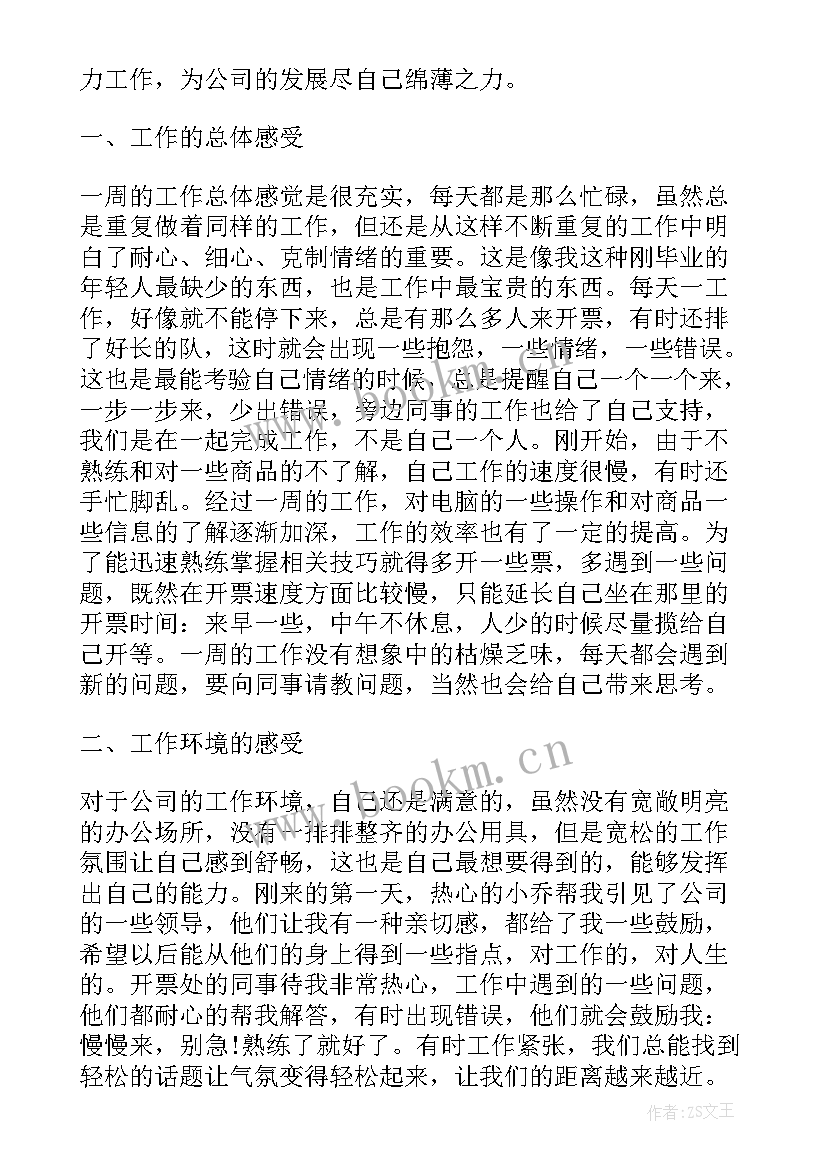 最新部队班务会一周工作总结 每周工作总结(通用5篇)