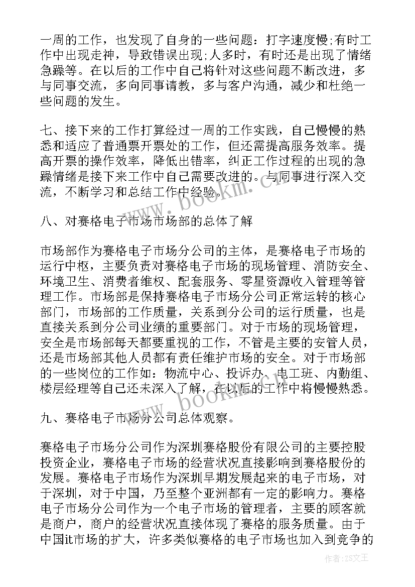 最新部队班务会一周工作总结 每周工作总结(通用5篇)