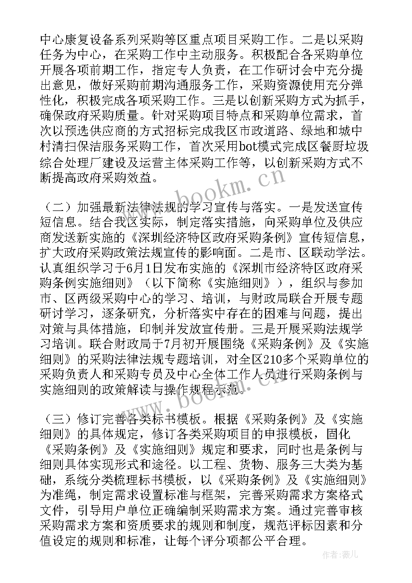 工作总结政府部门 政府采购工作总结(精选10篇)