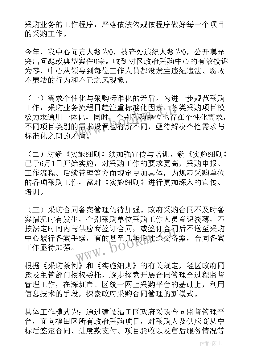 工作总结政府部门 政府采购工作总结(精选10篇)