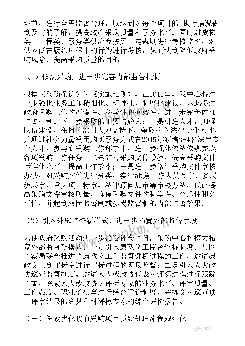 工作总结政府部门 政府采购工作总结(精选10篇)