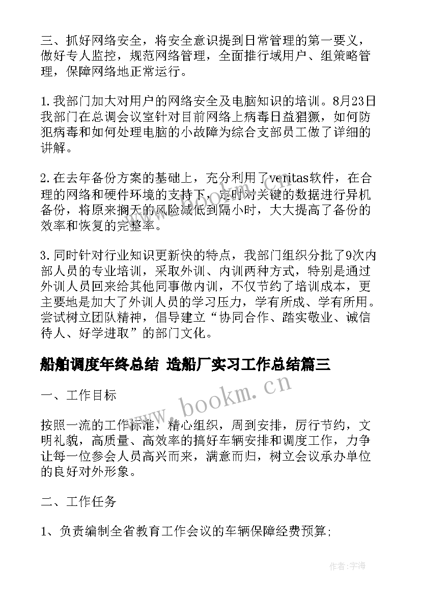 2023年船舶调度年终总结 造船厂实习工作总结(优秀7篇)