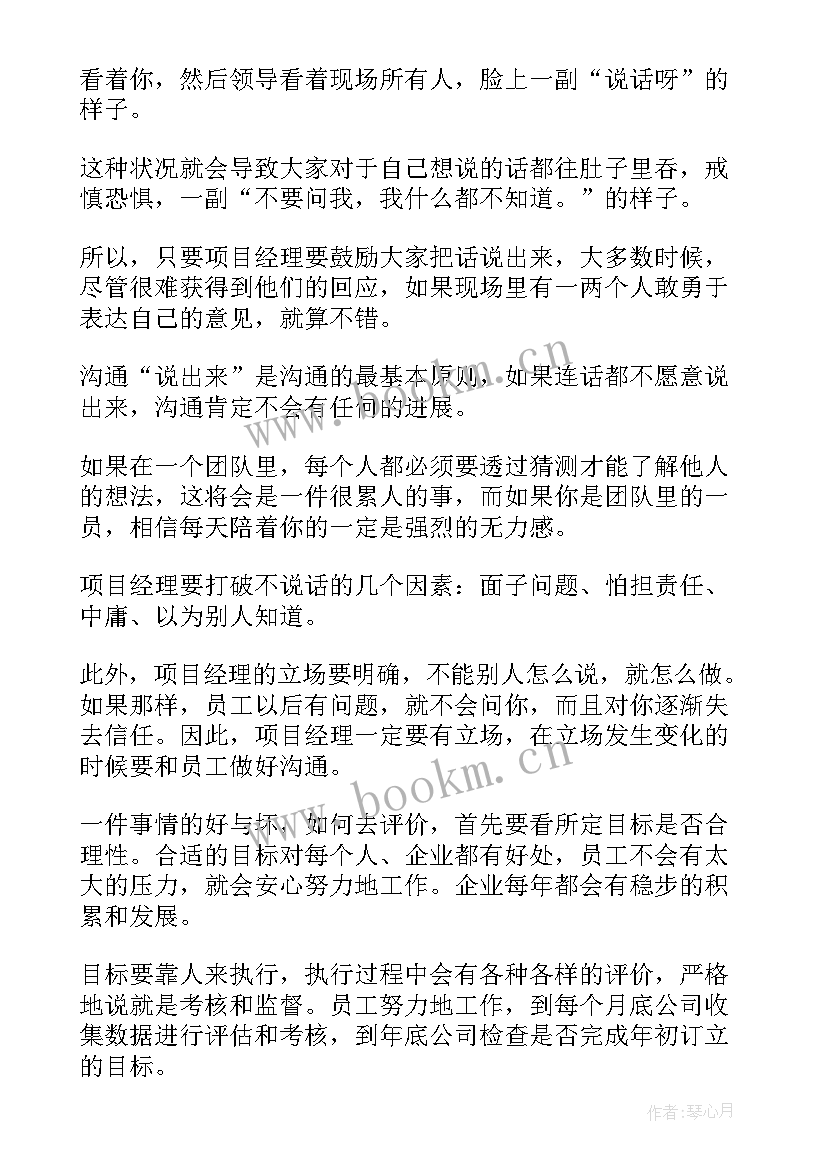 2023年集团项目工作总结 项目工作总结(汇总7篇)