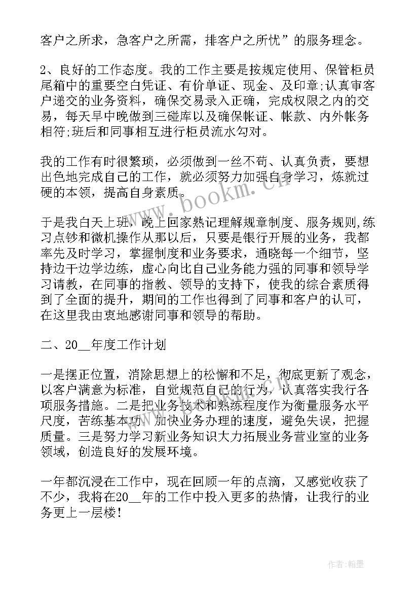 最新柜员分享经验 银行柜员工作总结(大全6篇)