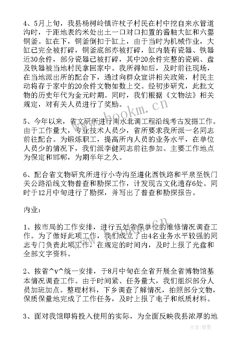 最新青年考古学生 考古调查工作总结(大全9篇)