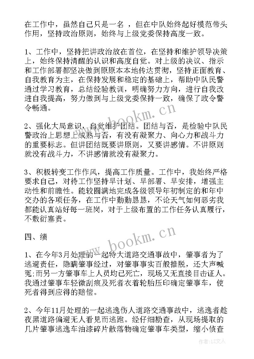 交警个人工作总结(汇总7篇)