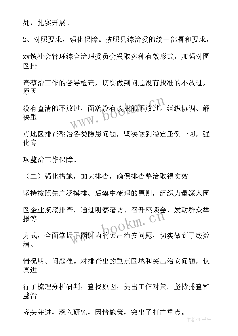 最新城市治理工作总结 整治工作总结(精选6篇)