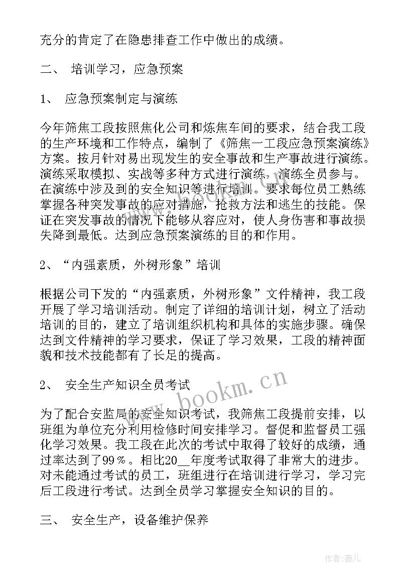 2023年炼焦车间工作计划及总结 炼焦车间工作总结(优秀5篇)