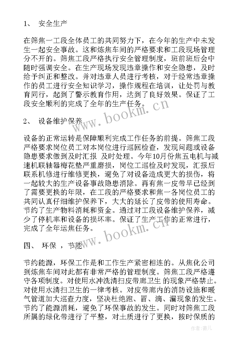 2023年炼焦车间工作计划及总结 炼焦车间工作总结(优秀5篇)