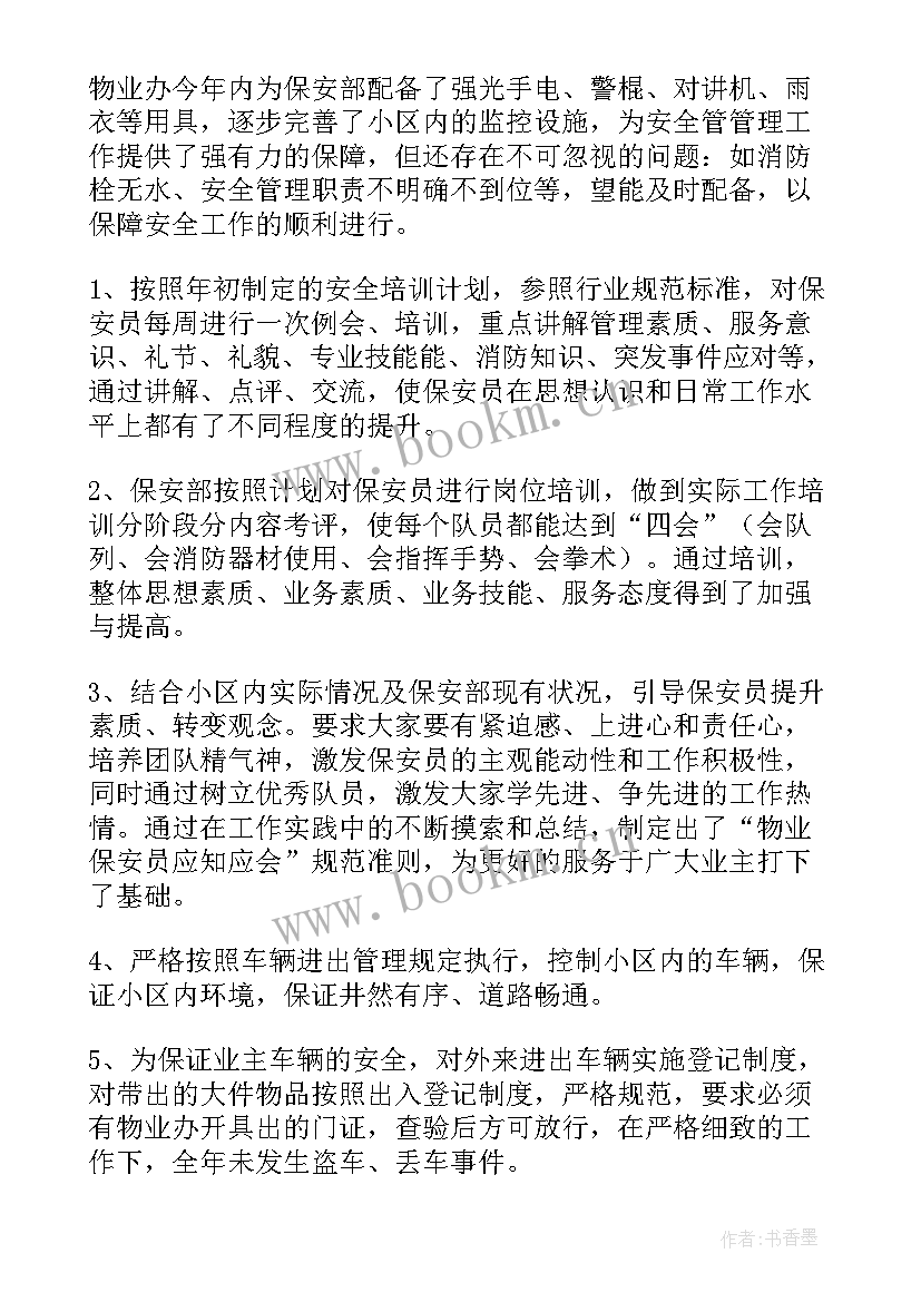 最新小区保安工作总结(通用7篇)