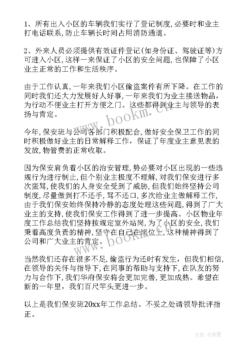 最新小区保安工作总结(通用7篇)