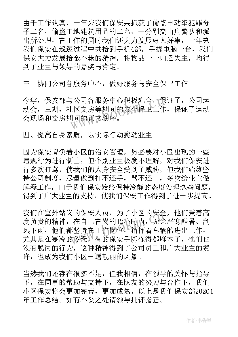 最新小区保安工作总结(通用7篇)