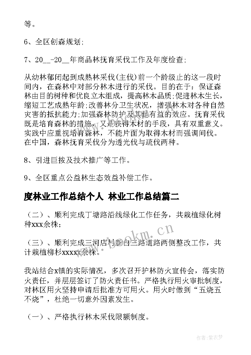 2023年度林业工作总结个人 林业工作总结(优质5篇)