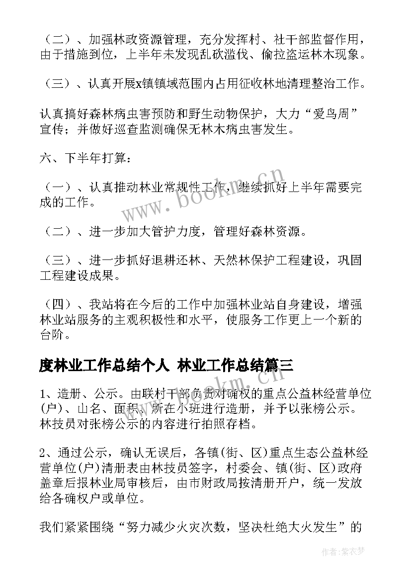 2023年度林业工作总结个人 林业工作总结(优质5篇)