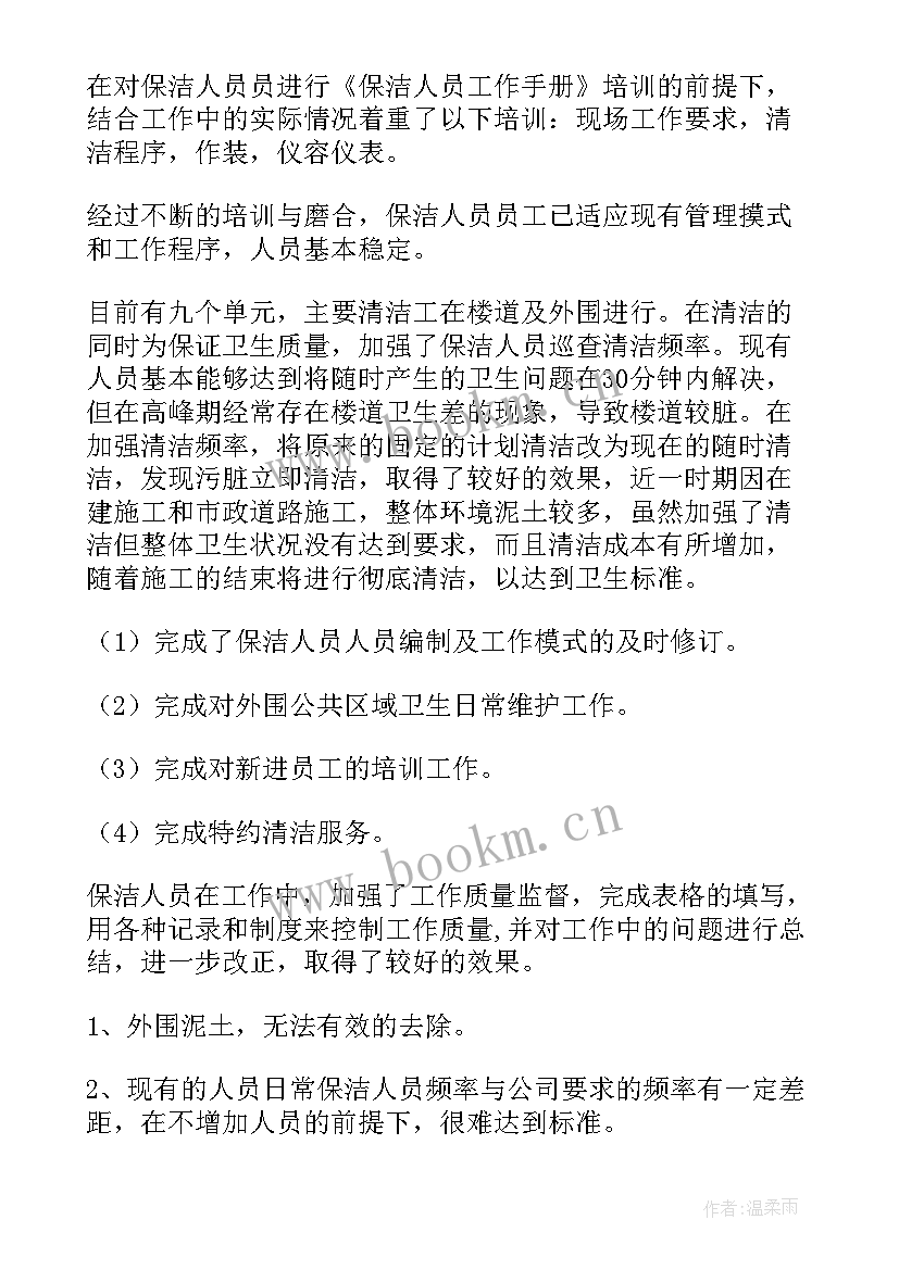 2023年保洁工作年终总结报告 保洁工作总结(大全5篇)