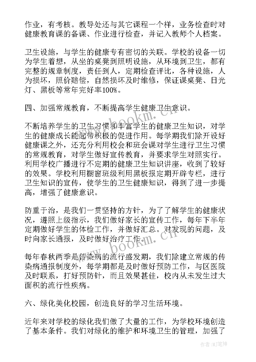 健康工作总结 体质健康工作总结(实用10篇)