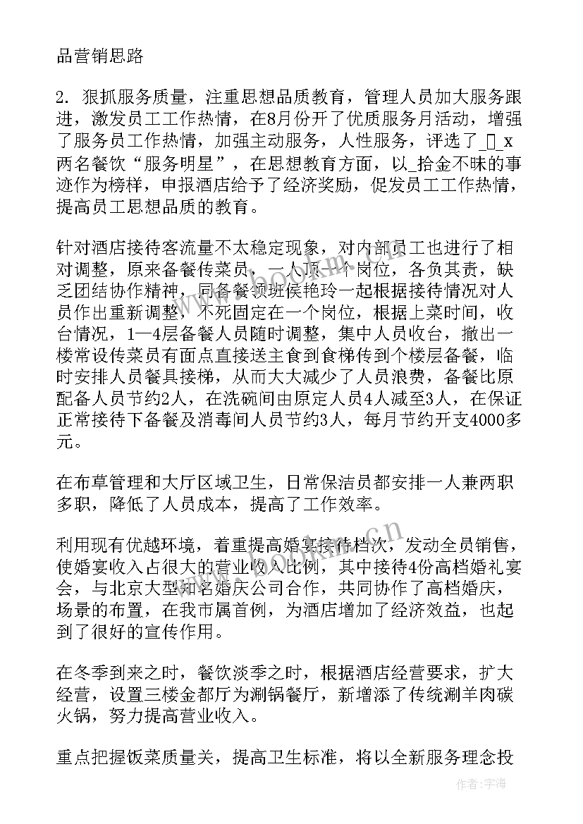 2023年汉堡店后厨工作总结(实用5篇)