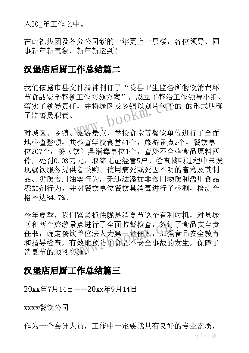 2023年汉堡店后厨工作总结(实用5篇)