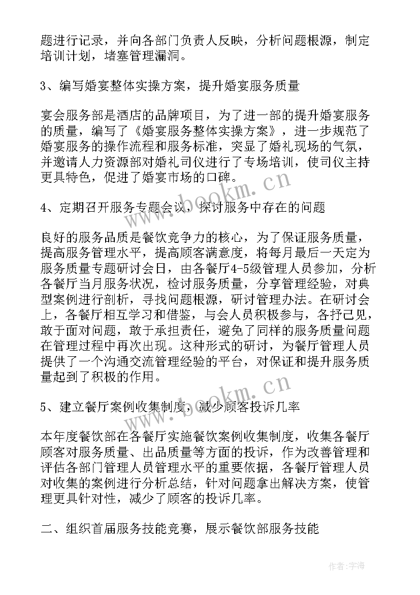 2023年汉堡店后厨工作总结(实用5篇)