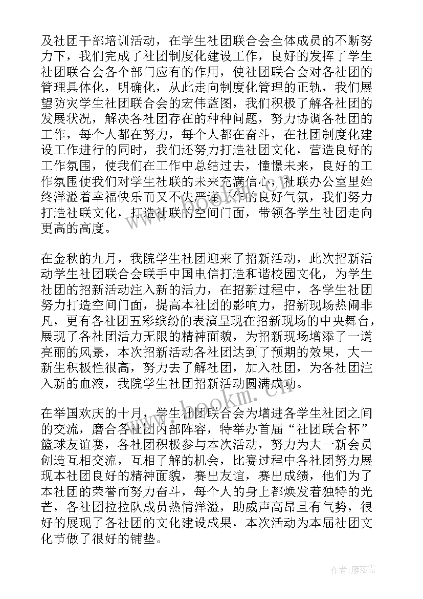 最新社团总结工作汇报 社团工作总结(模板7篇)