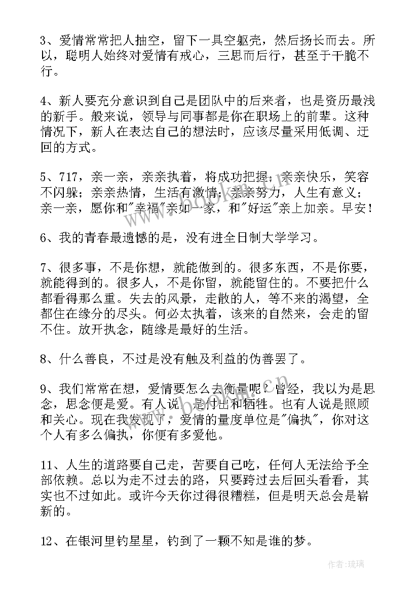 最新工作总结鸡汤 鸡汤留言(通用7篇)