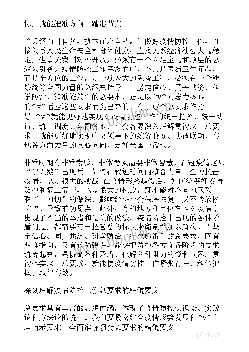 2023年隔离执勤工作总结报告(汇总7篇)