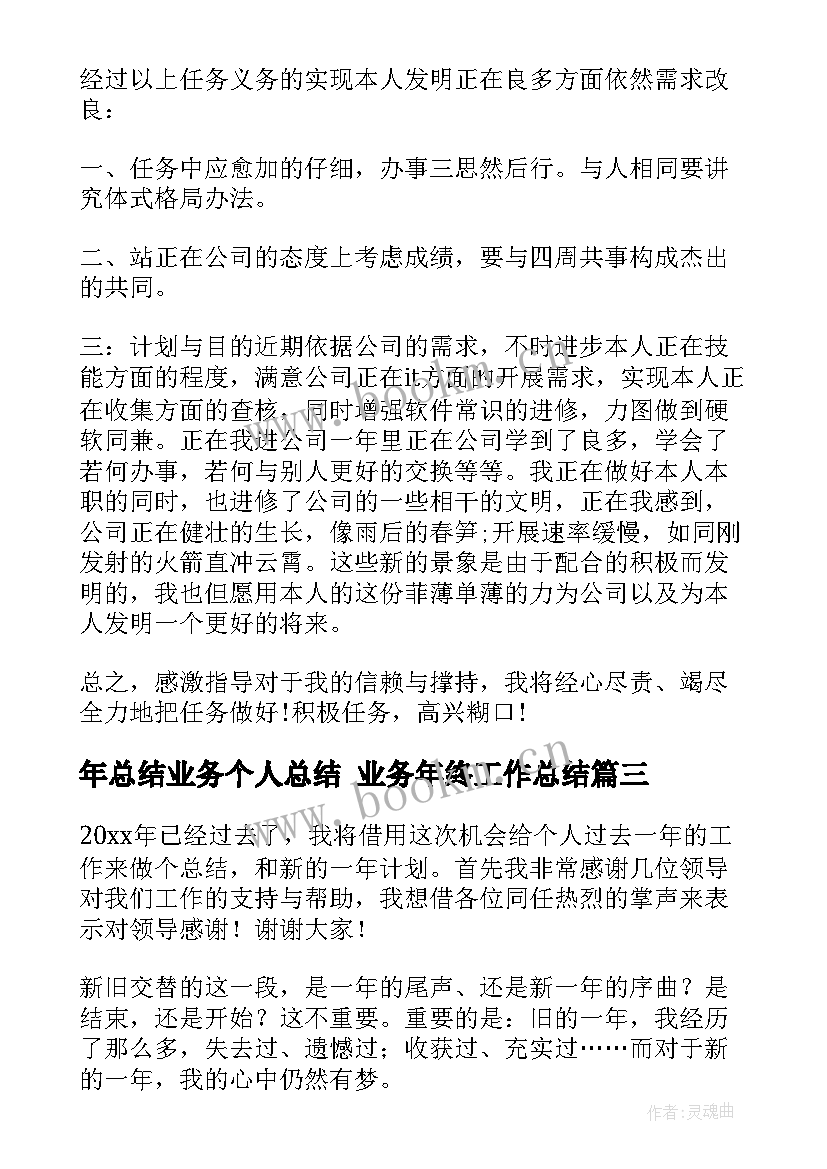 2023年年总结业务个人总结 业务年终工作总结(优秀7篇)