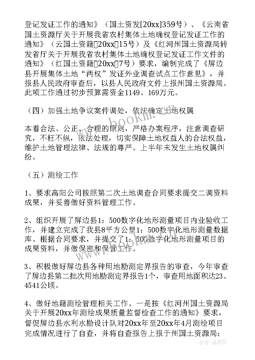 最新土方测绘工作总结报告 测绘工作总结(汇总7篇)