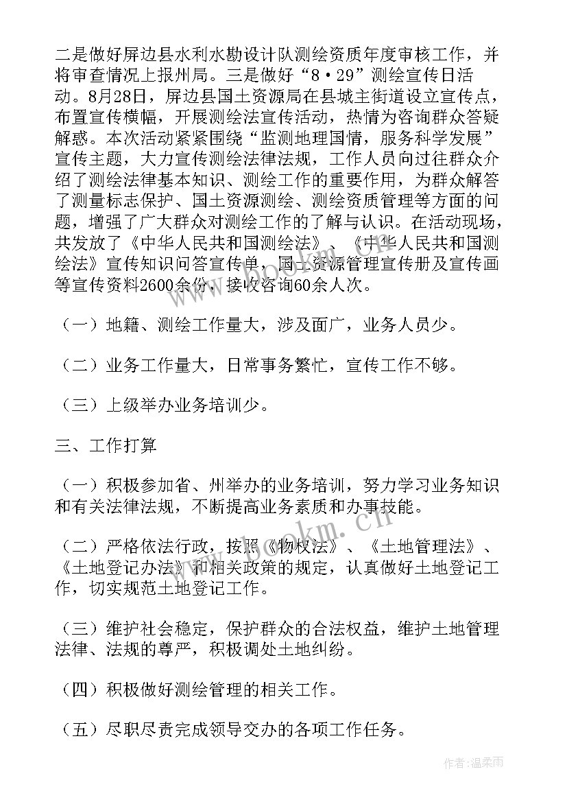 最新土方测绘工作总结报告 测绘工作总结(汇总7篇)