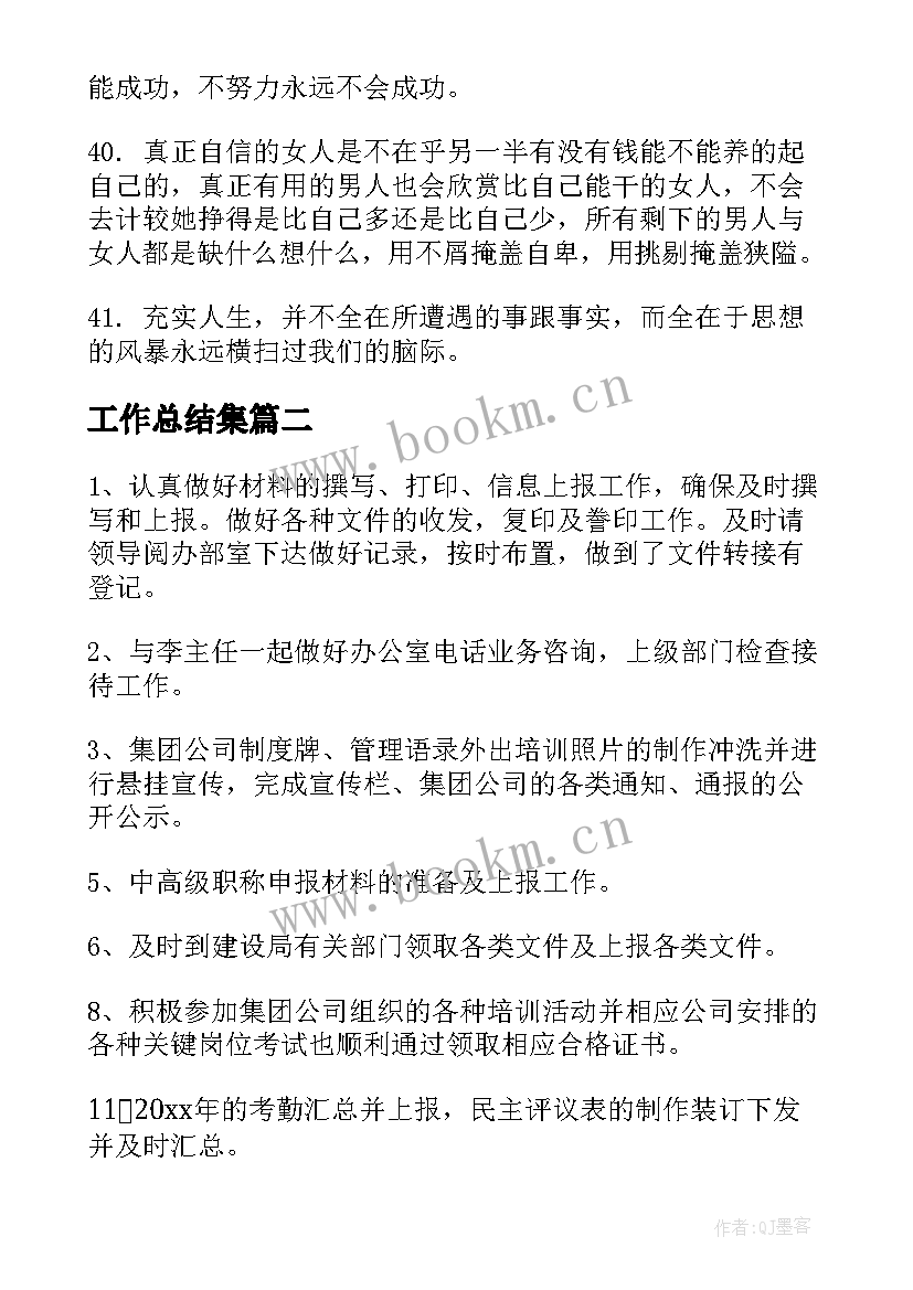 工作总结集(精选6篇)