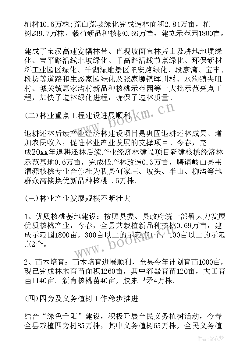 最新企业造林工作总结报告 造林绿化年度工作总结(通用7篇)