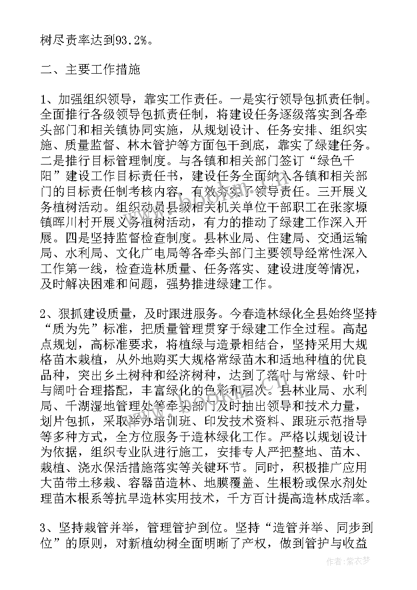 最新企业造林工作总结报告 造林绿化年度工作总结(通用7篇)