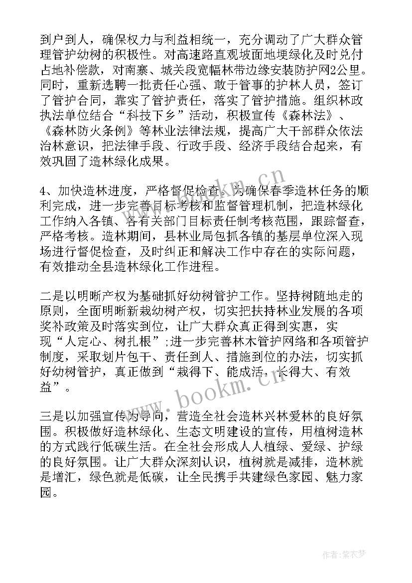 最新企业造林工作总结报告 造林绿化年度工作总结(通用7篇)