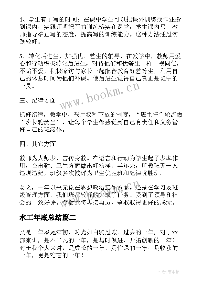 水工年底总结(大全10篇)