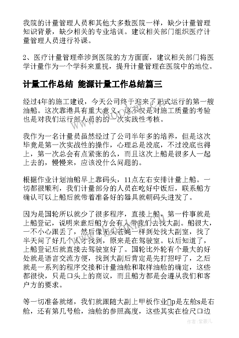 2023年计量工作总结 能源计量工作总结(汇总8篇)