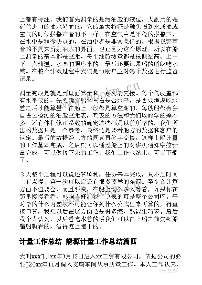 2023年计量工作总结 能源计量工作总结(汇总8篇)