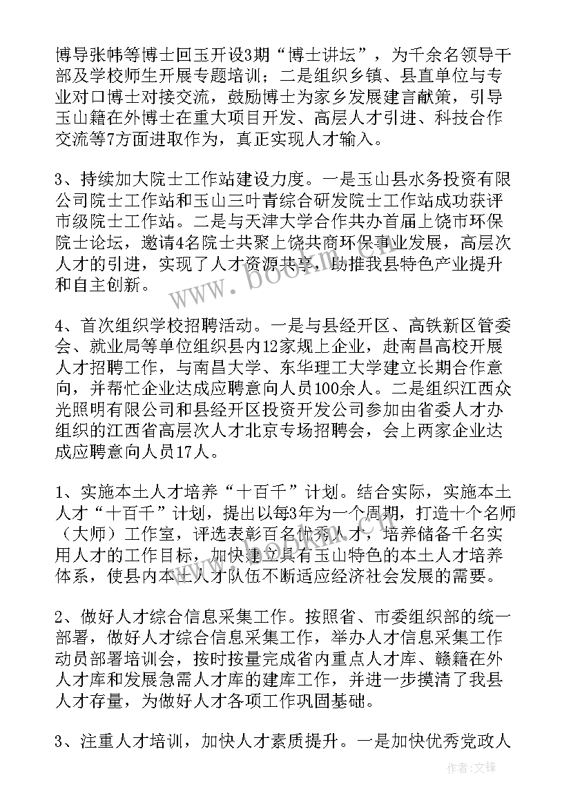 最新开展人才工作调研工作总结报告 人才工作总结(模板10篇)