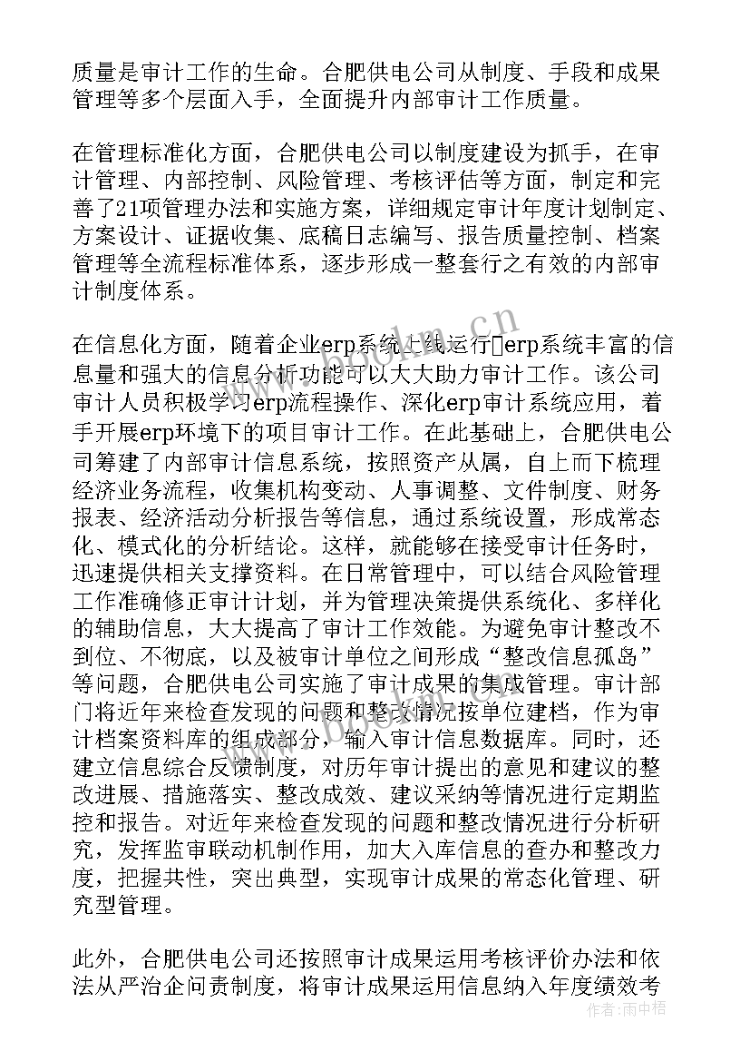 2023年内审工作总结 企业内审工作总结(模板10篇)