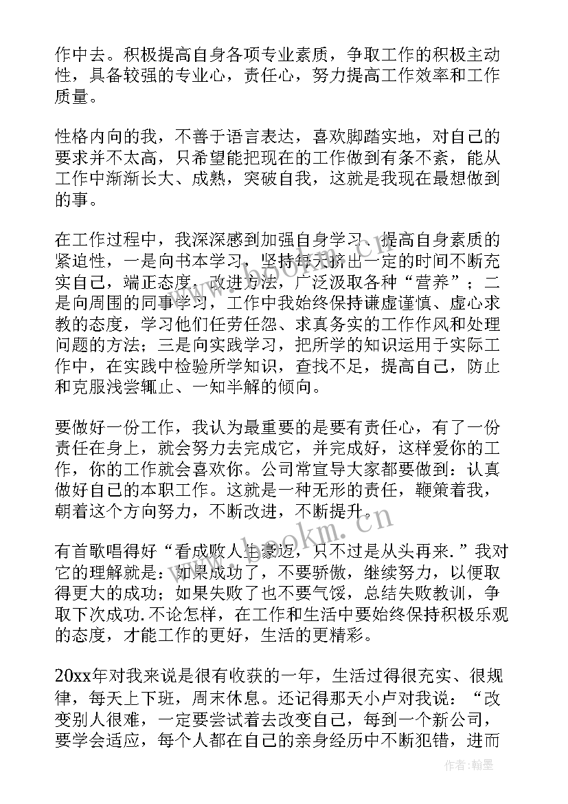 最新员工年度工作总结个人(通用5篇)