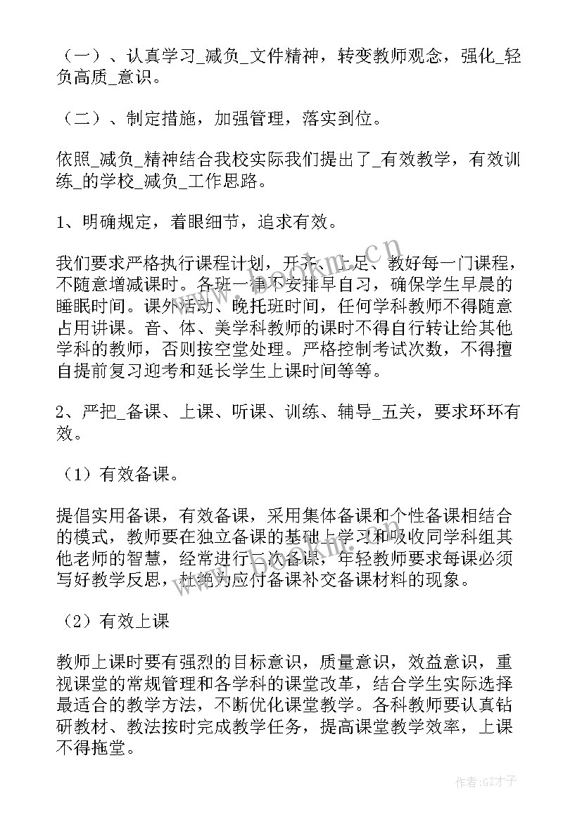 最新学校减负工作方案 学生减负工作总结(通用8篇)