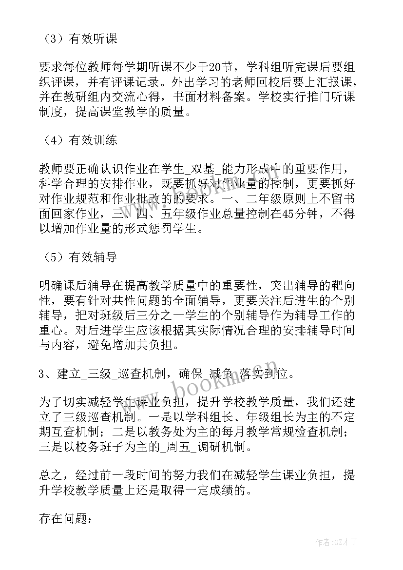 最新学校减负工作方案 学生减负工作总结(通用8篇)