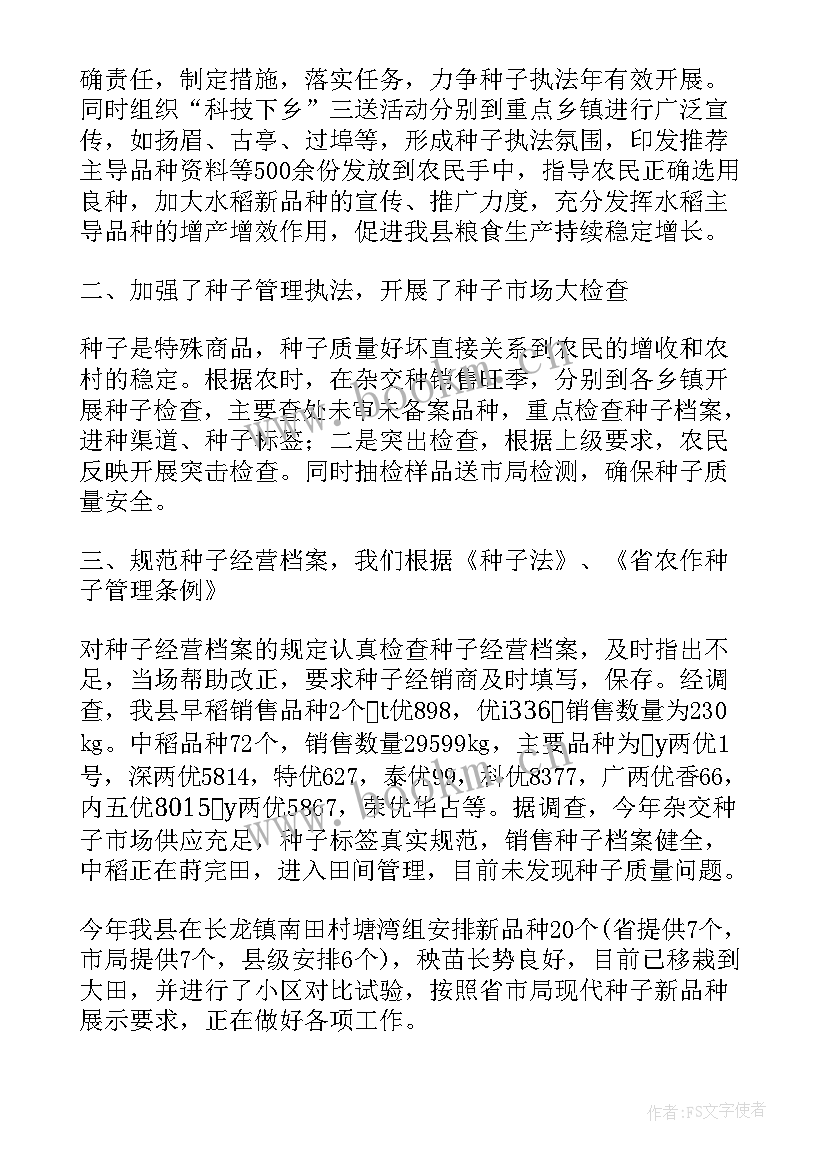 2023年种子工作个人工作总结(实用8篇)