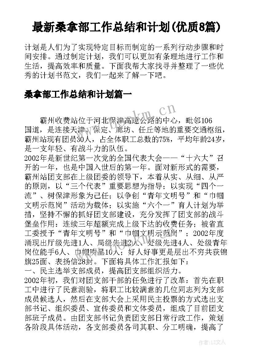 最新桑拿部工作总结和计划(优质8篇)